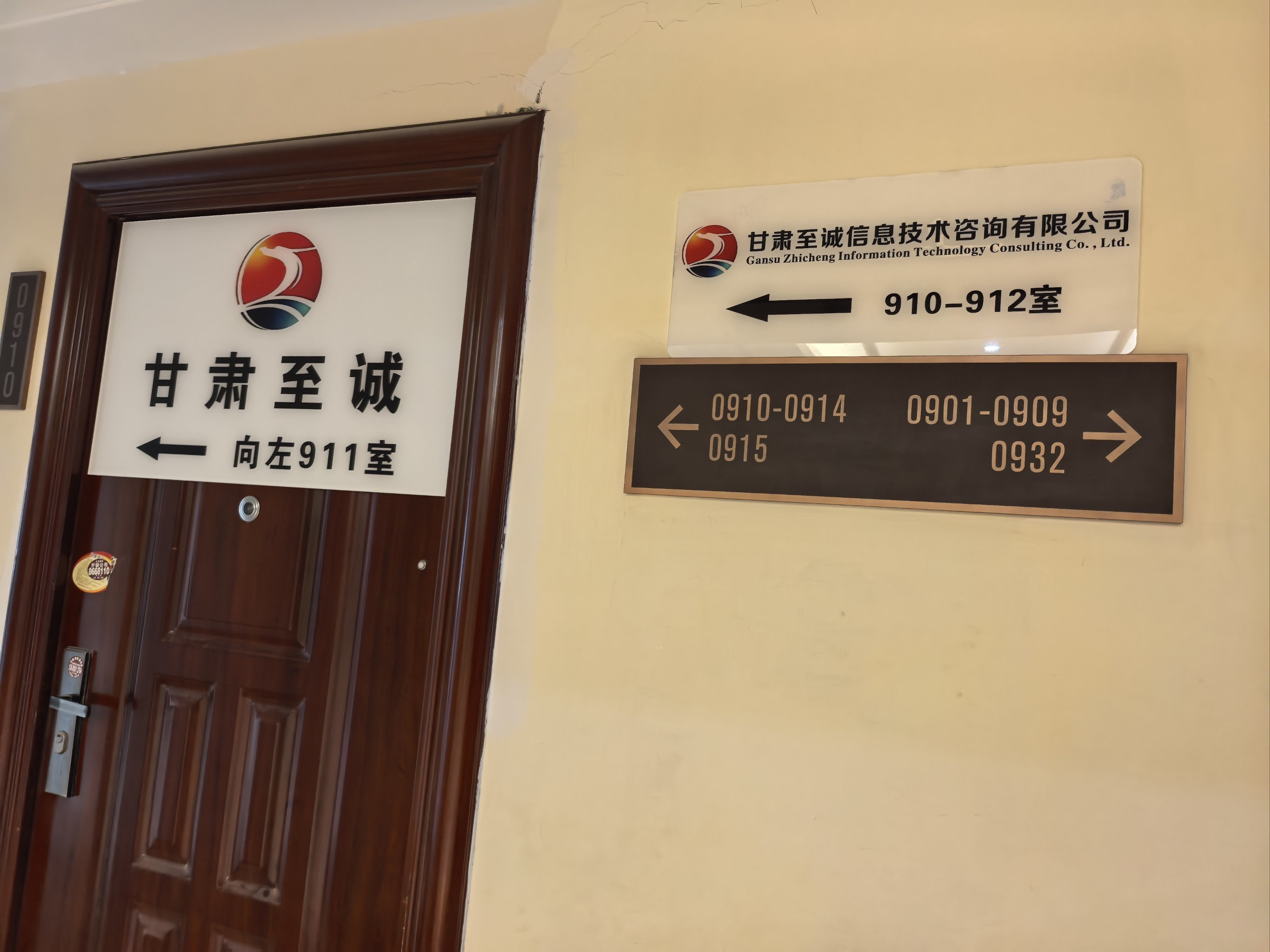 甘肅至誠(chéng)信息技術(shù)咨詢