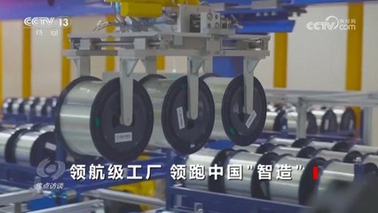 領(lǐng)航時(shí)代“智造”未來(lái) 探秘領(lǐng)航級(jí)工廠的躍升密碼